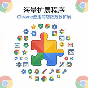 谷歌浏览器下载 - Chrome浏览器下载权限分块